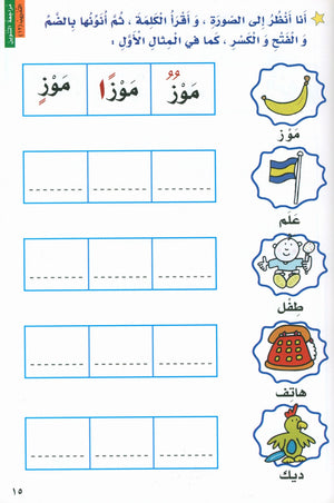 I Love Arabic Level 2 أحب العربية