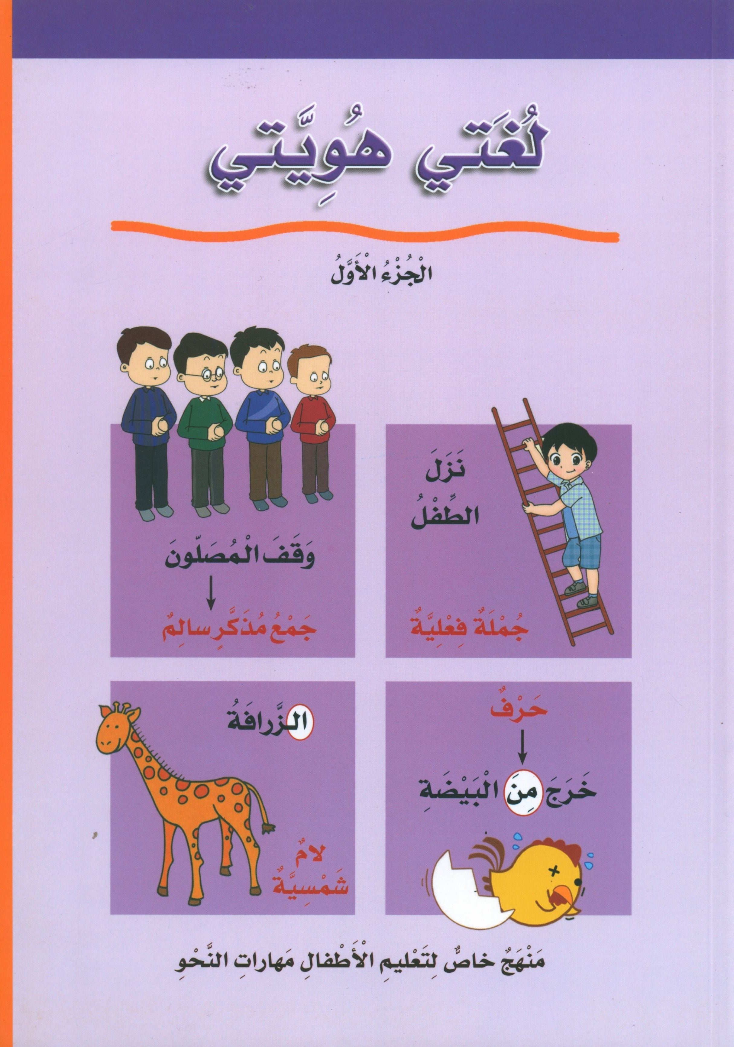 My Language Is My Identity Part 1 لغتي هويتي