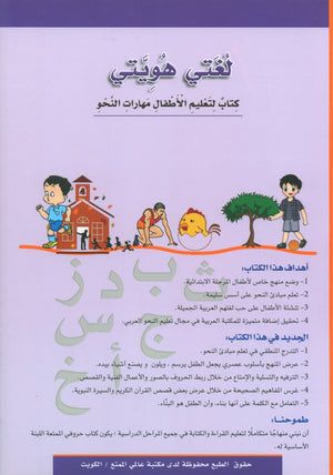 My Language Is My Identity Part 1 لغتي هويتي