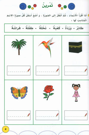 My Language Is My Identity Part 1 لغتي هويتي