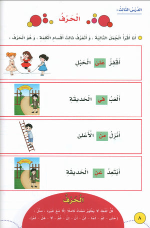 My Language Is My Identity Part 1 لغتي هويتي