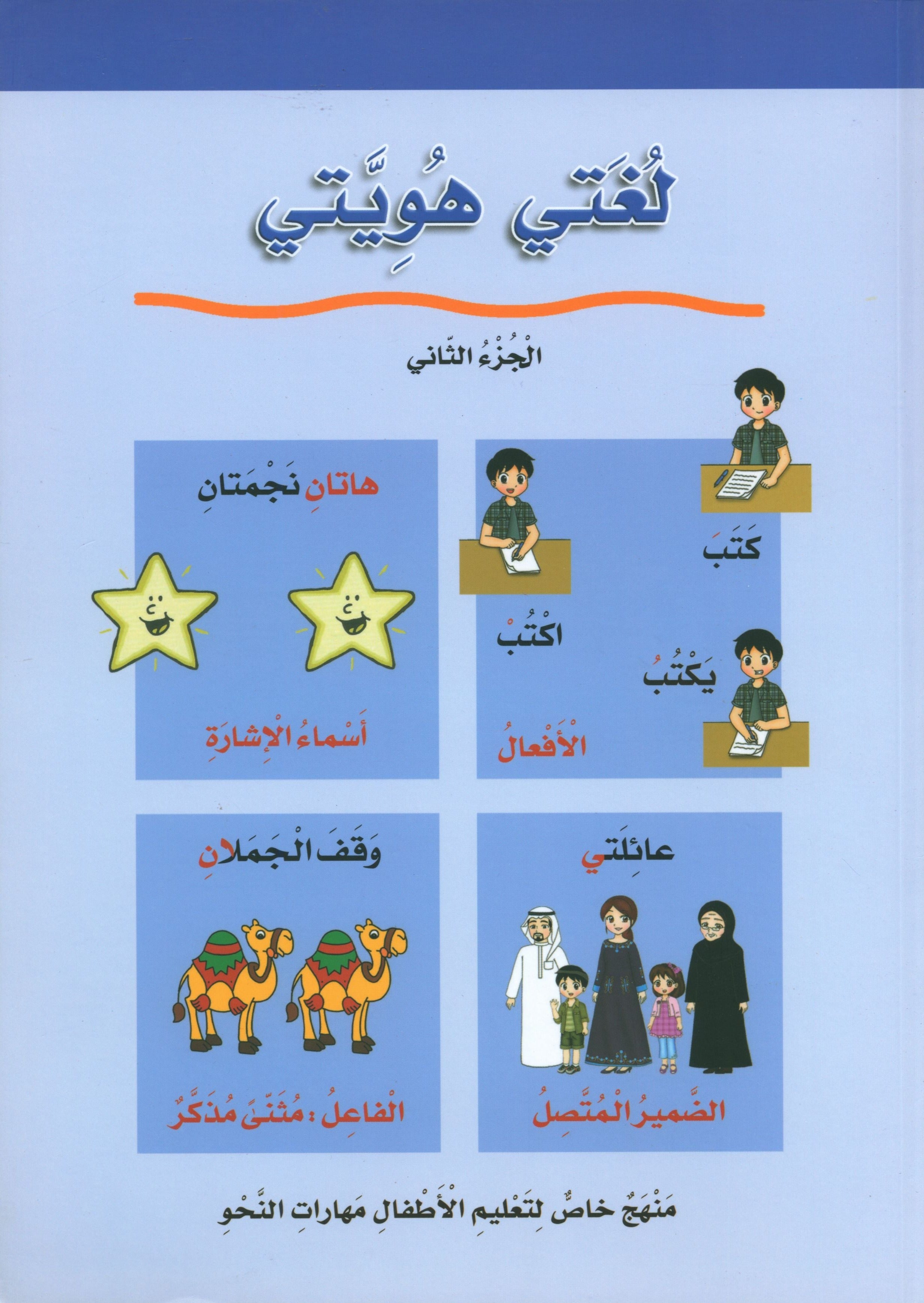 My Language Is My Identity Part 2 لغتي هويتي