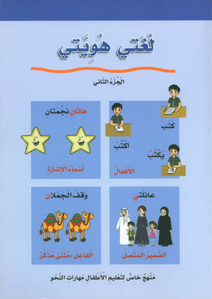 My Language Is My Identity Part 2 لغتي هويتي