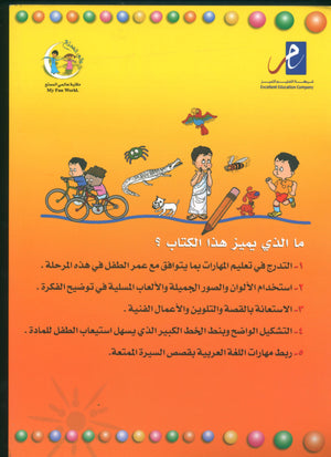 My Beautiful Language لغتي الجميلة