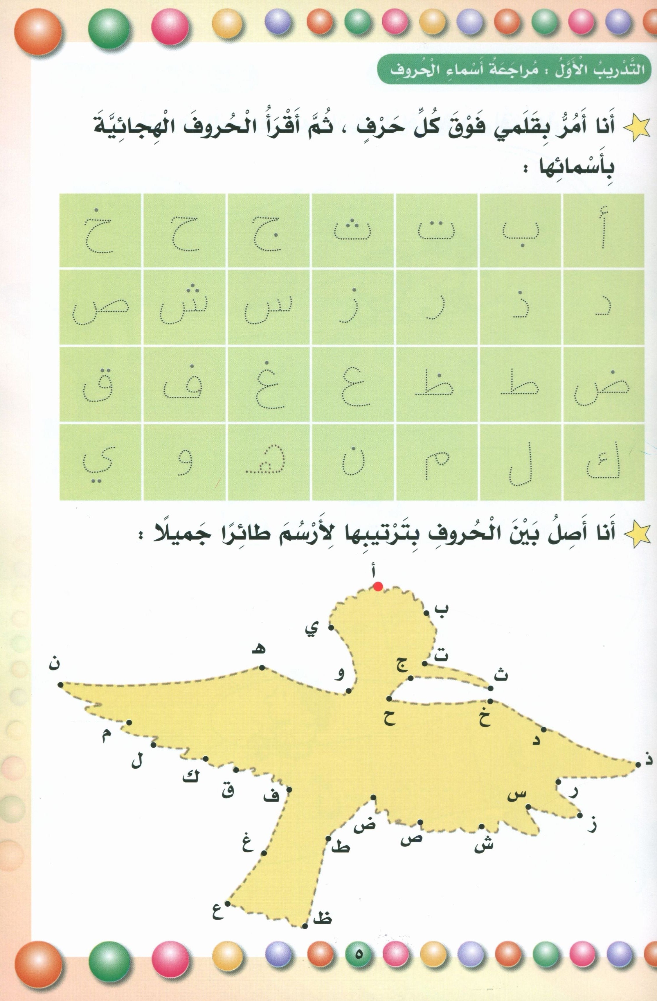 My Beautiful Language لغتي الجميلة