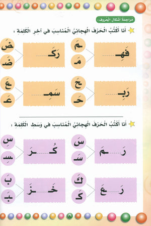 My Beautiful Language لغتي الجميلة