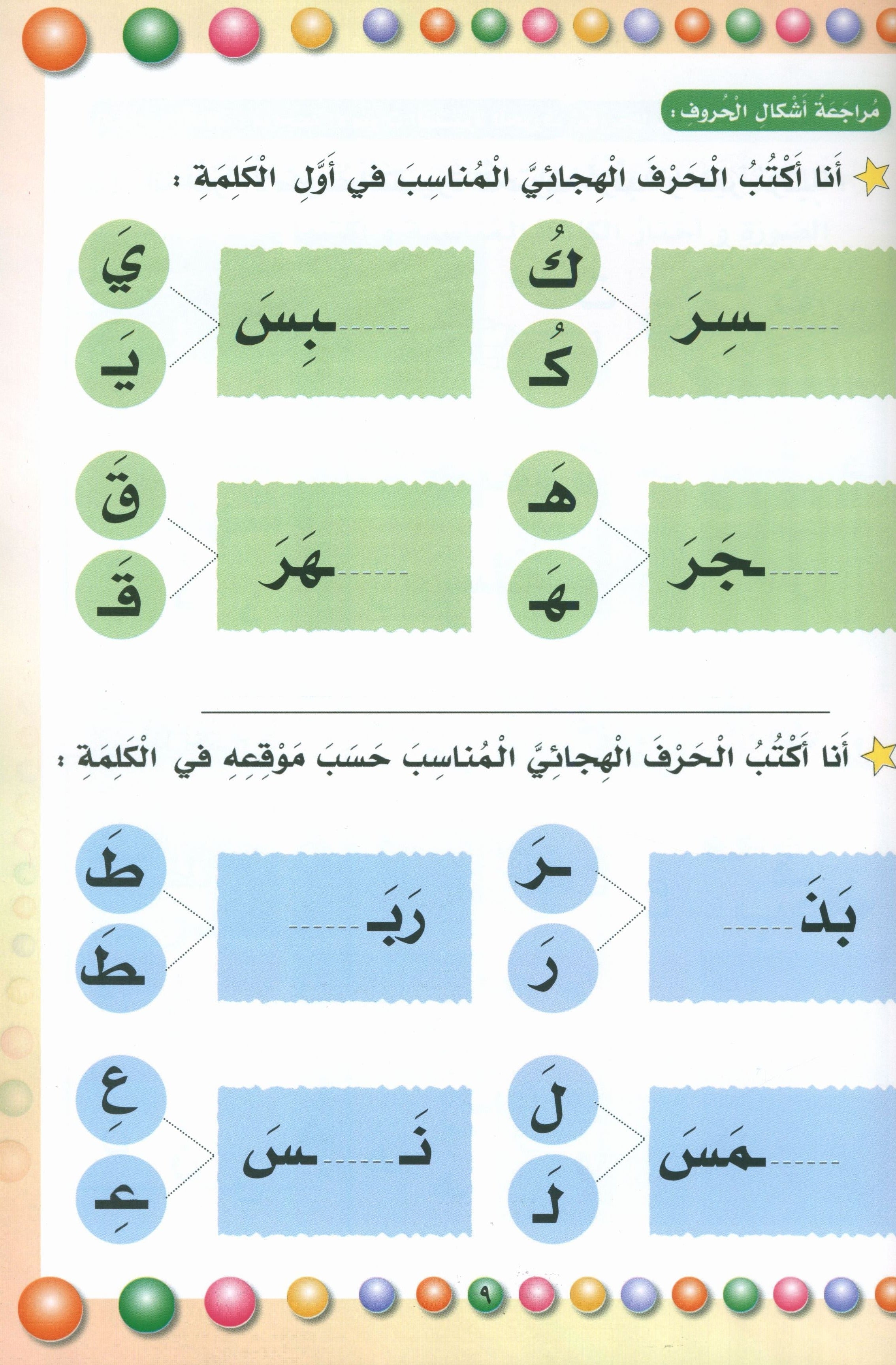 My Beautiful Language لغتي الجميلة