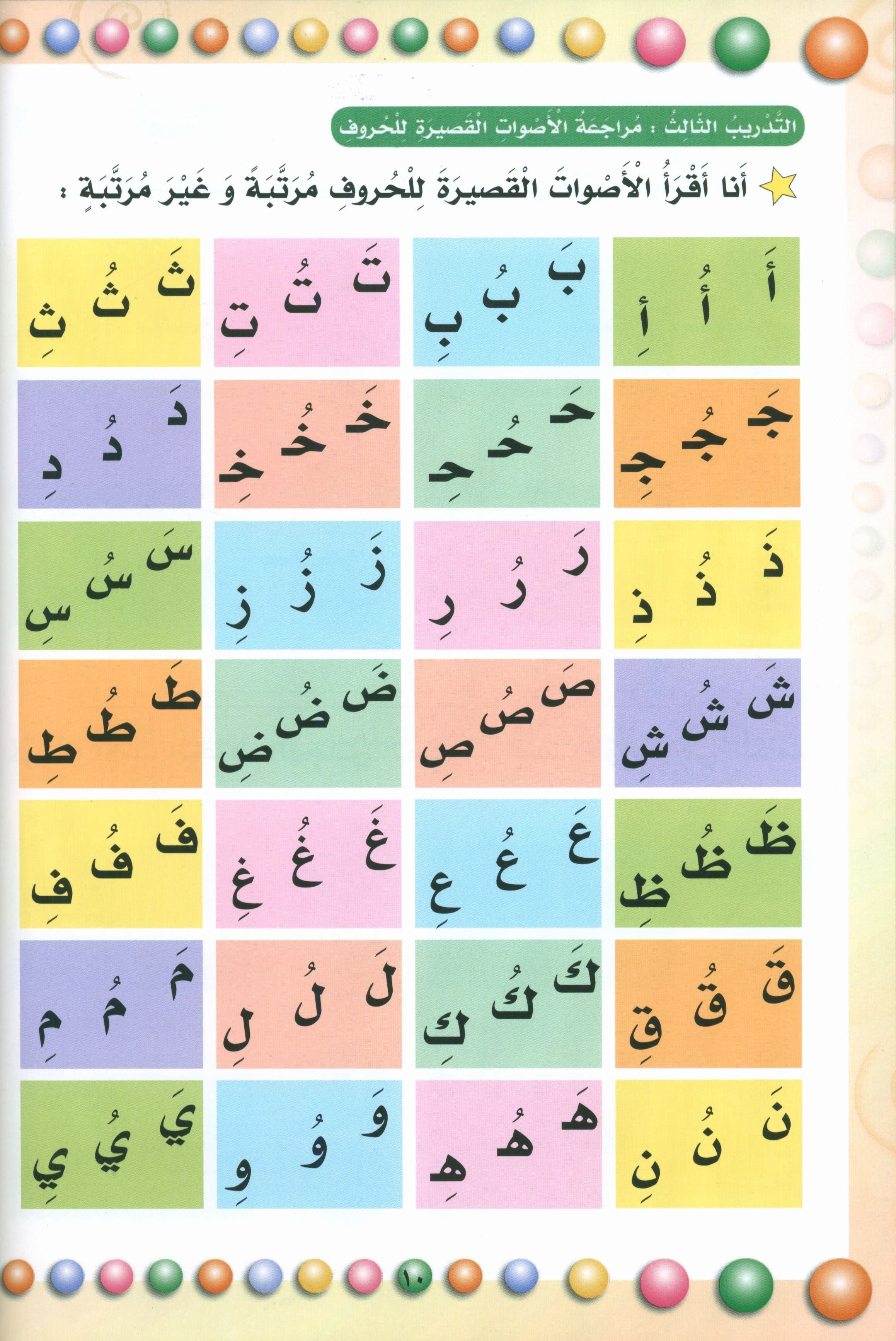 My Beautiful Language لغتي الجميلة