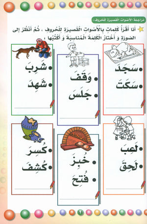 My Beautiful Language لغتي الجميلة