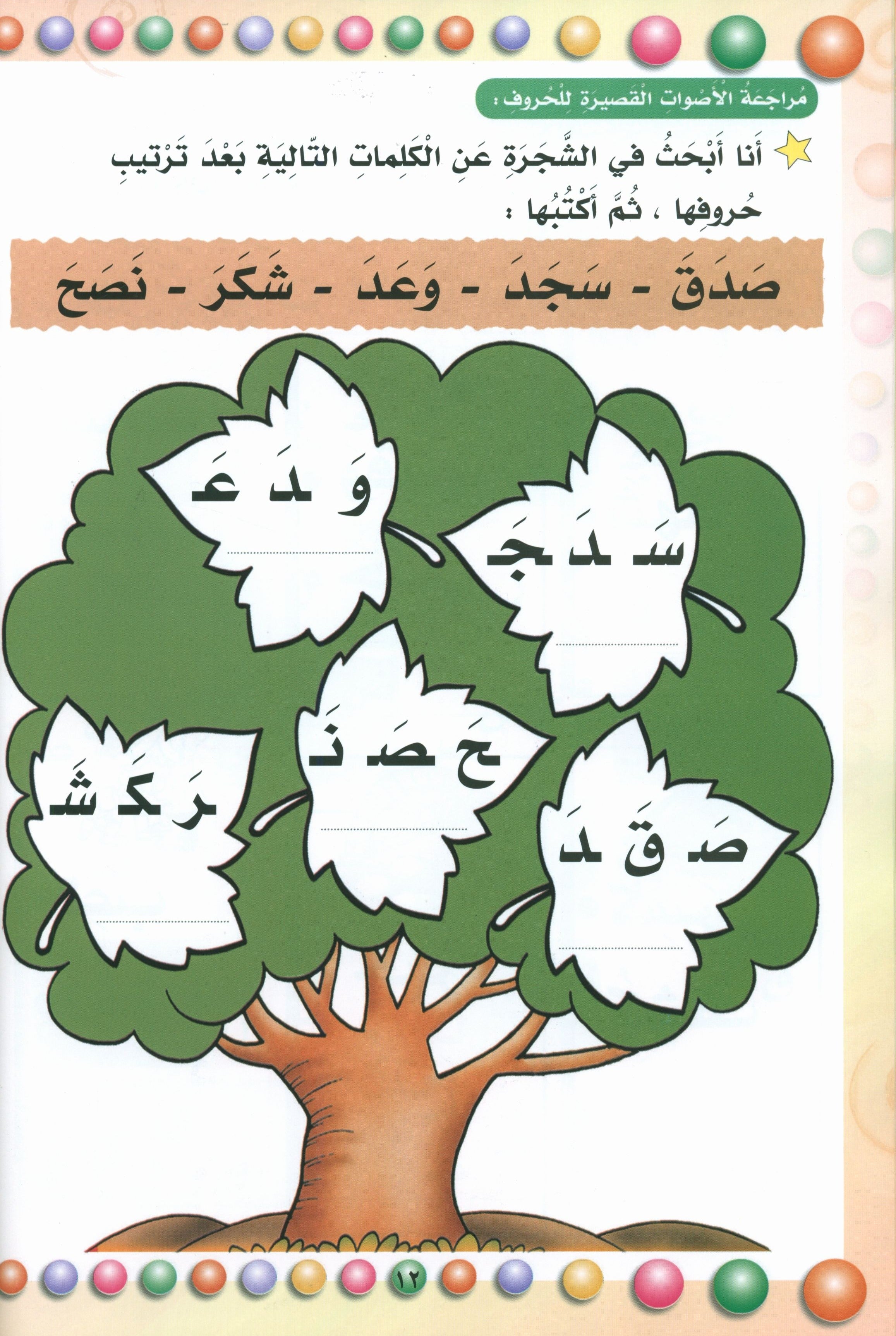 My Beautiful Language لغتي الجميلة