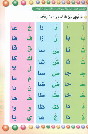 My Beautiful Language لغتي الجميلة