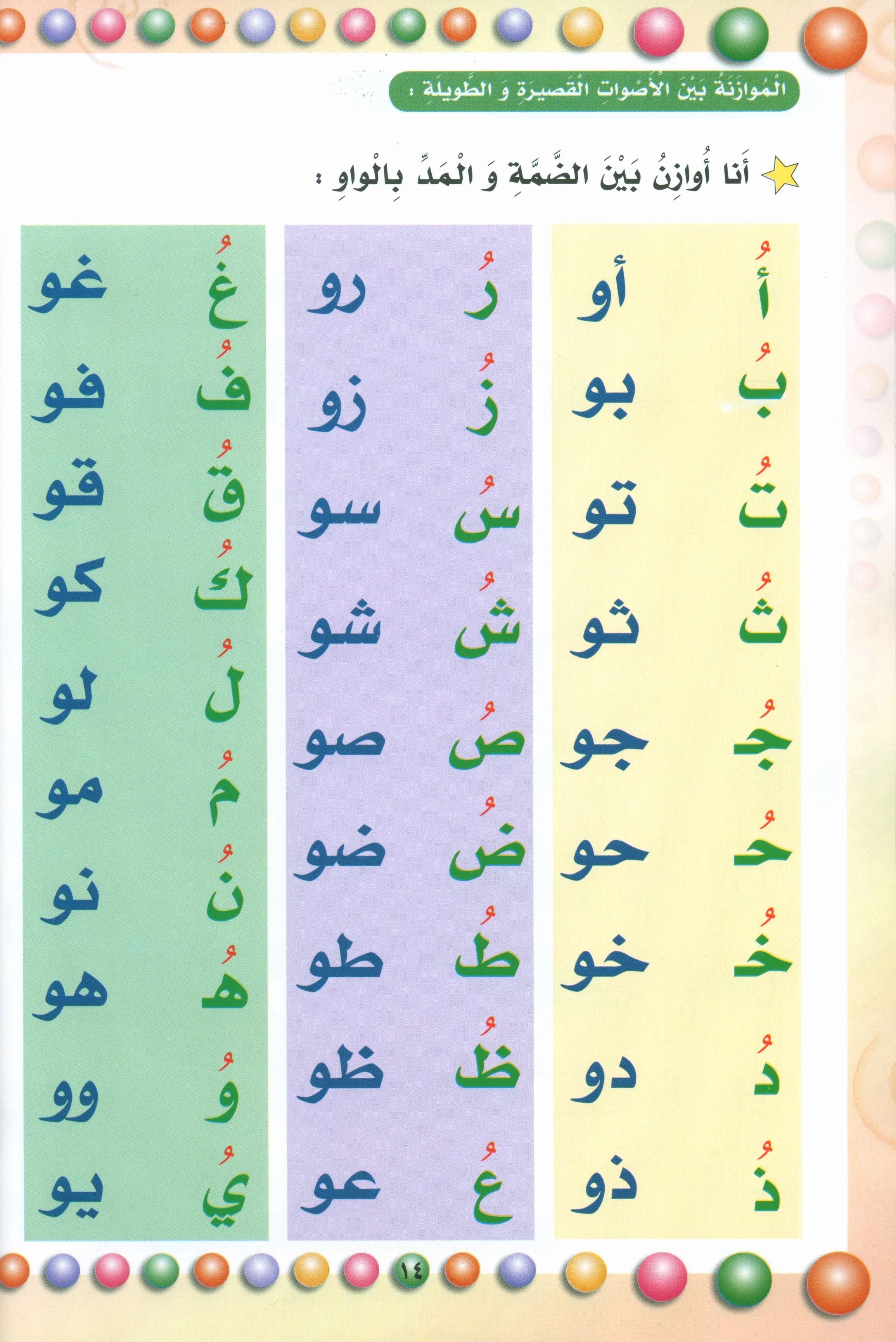 My Beautiful Language لغتي الجميلة