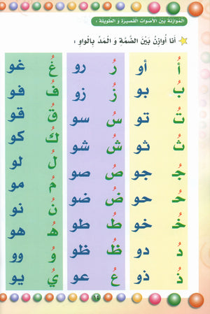 My Beautiful Language لغتي الجميلة