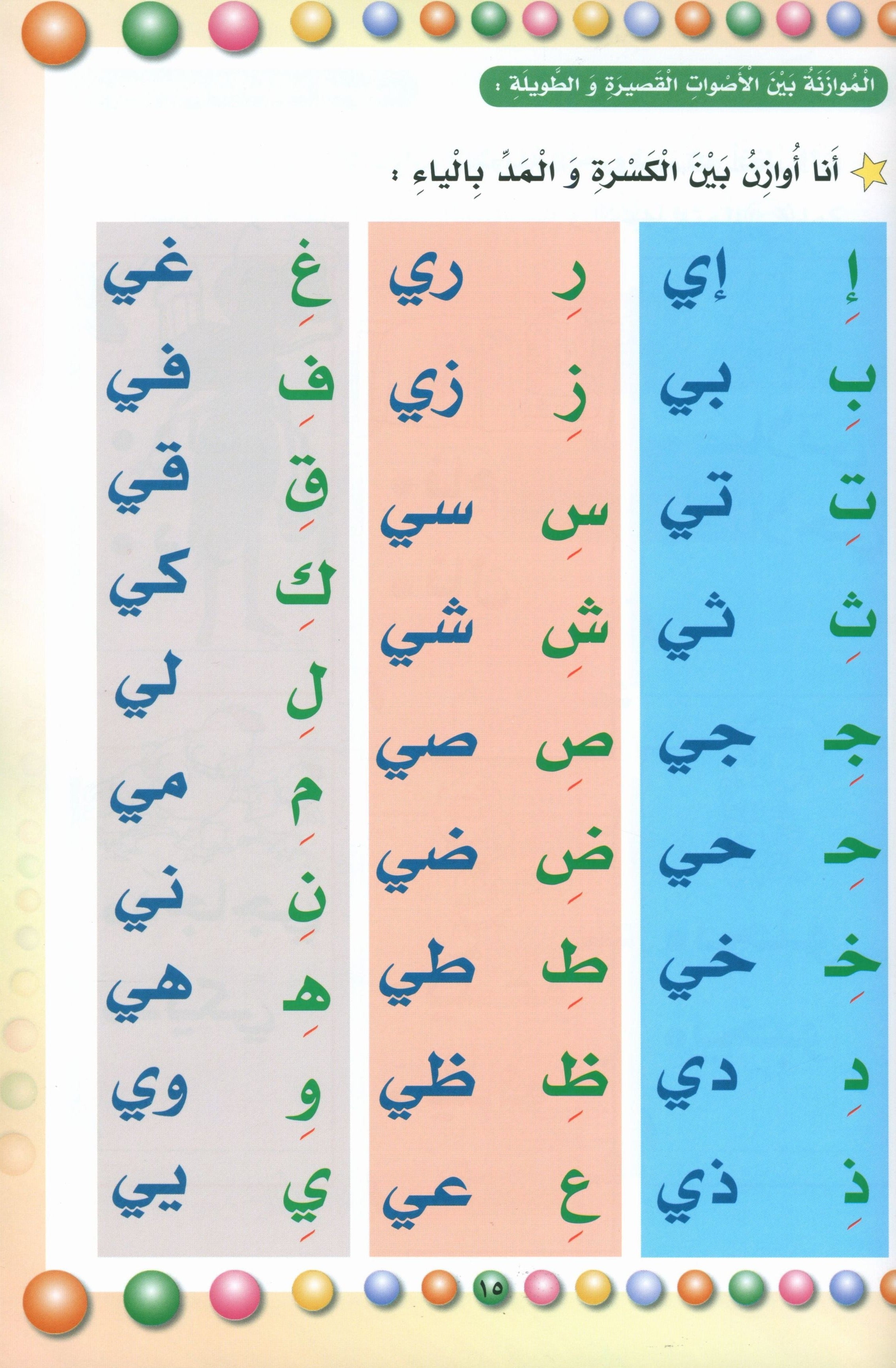 My Beautiful Language لغتي الجميلة