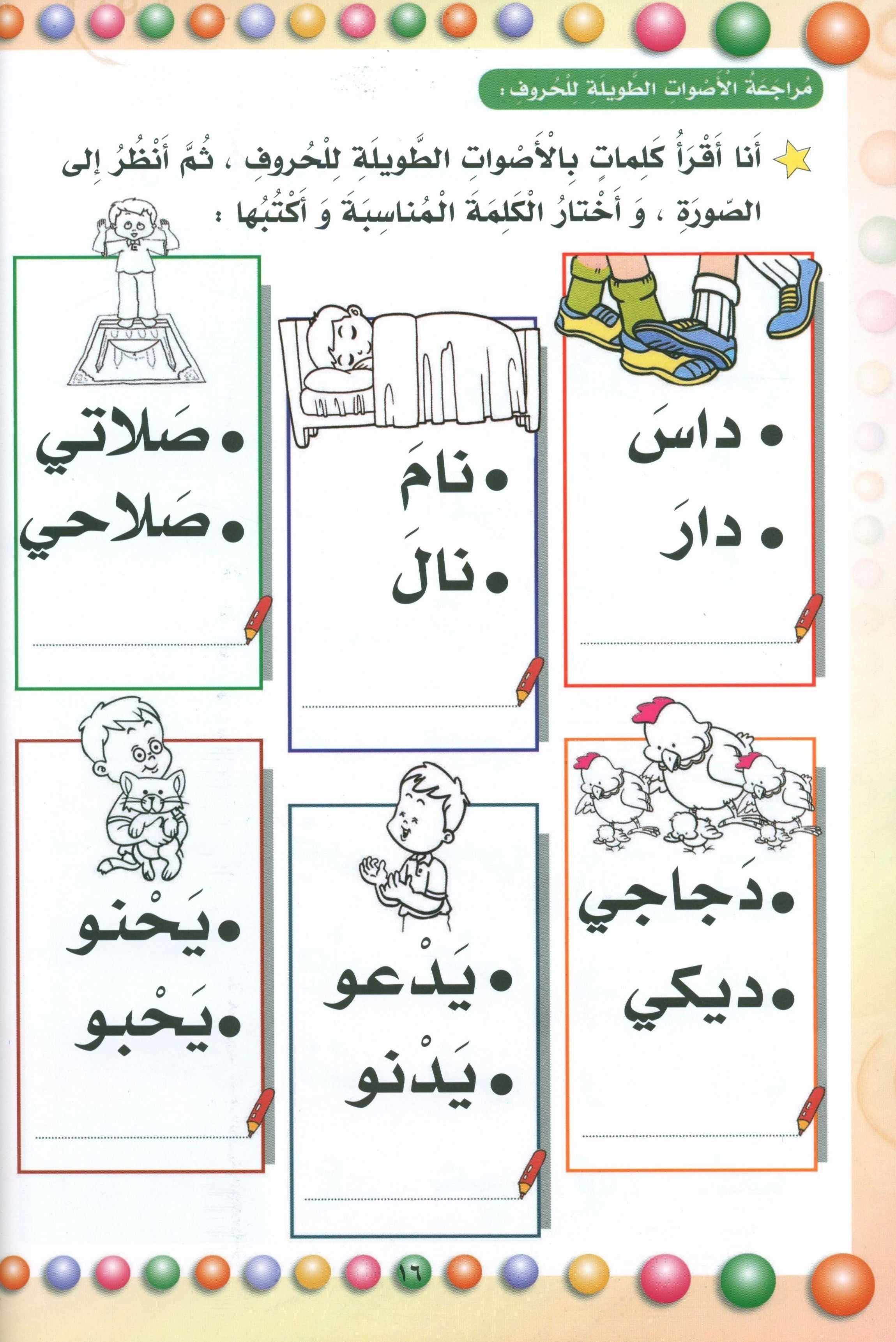 My Beautiful Language لغتي الجميلة