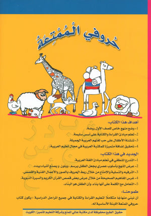 My Fun Letters Part 1 حروفي الممتعة