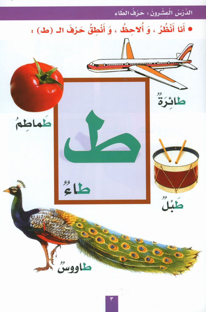 My Fun Letters Part 2 حروفي الممتعة
