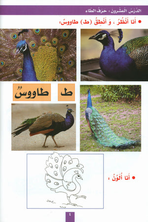 My Fun Letters Part 2 حروفي الممتعة
