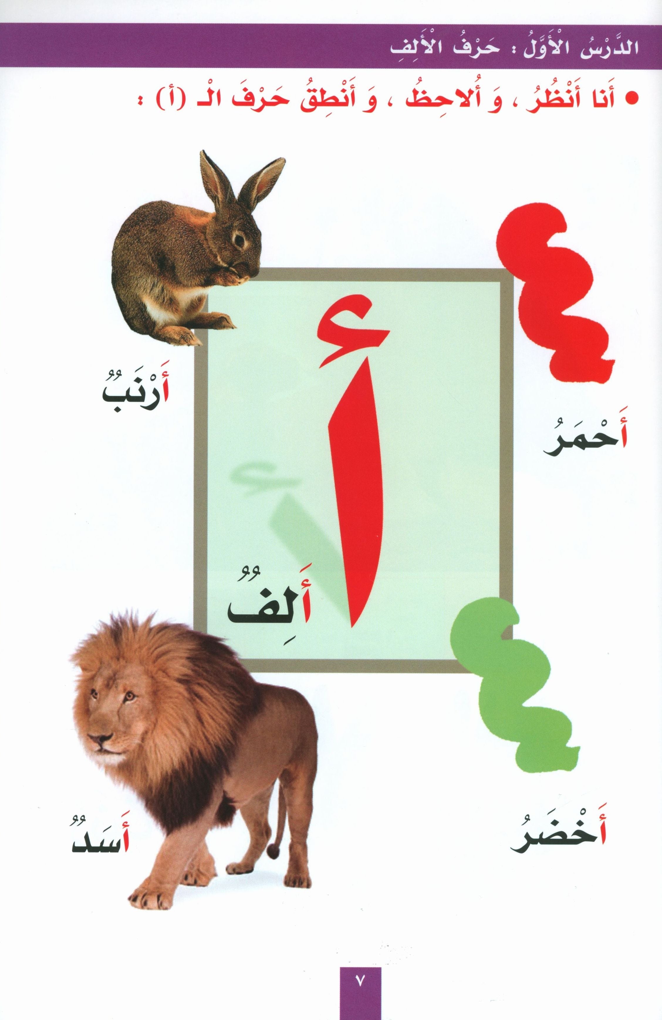 My Fun Letters Part 1 حروفي الممتعة