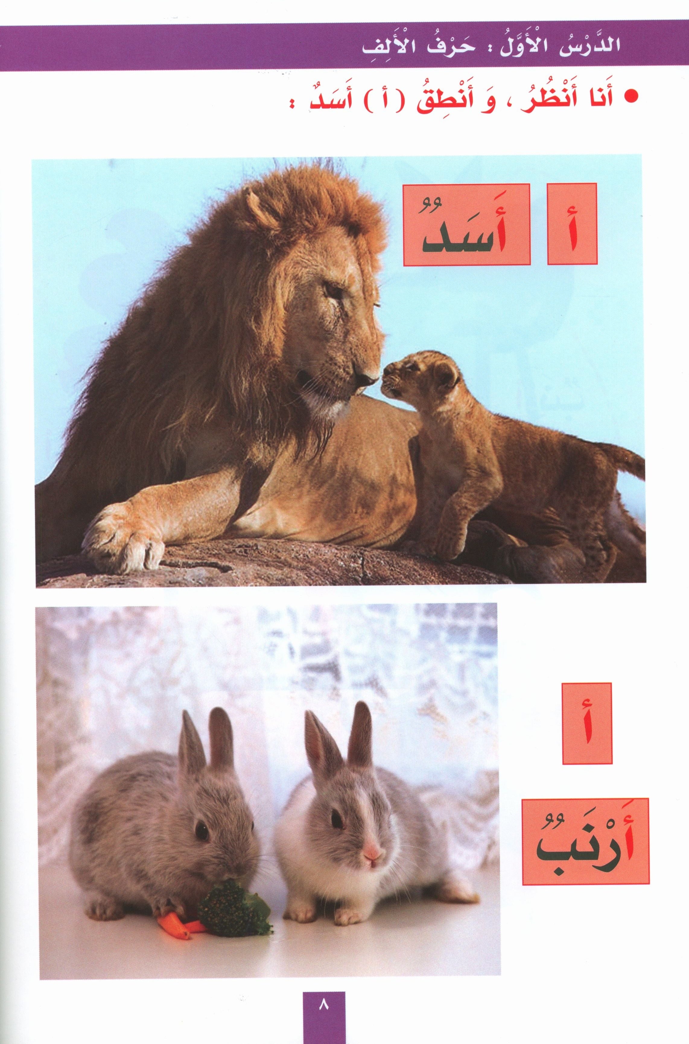 My Fun Letters Part 1 حروفي الممتعة