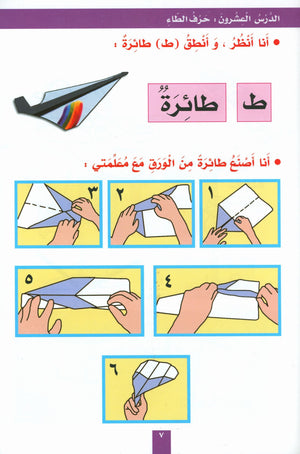My Fun Letters Part 2 حروفي الممتعة