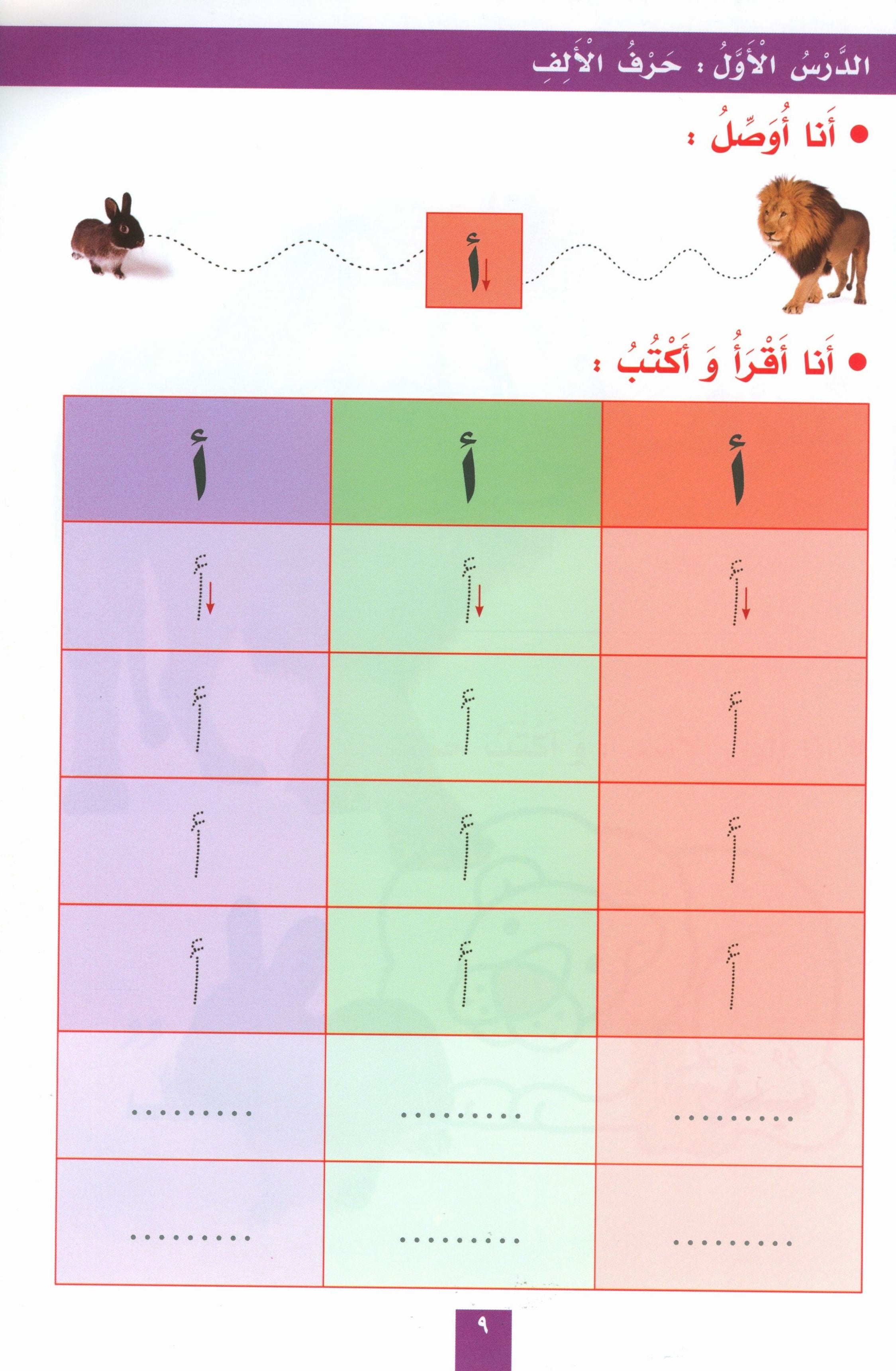 My Fun Letters Part 1 حروفي الممتعة