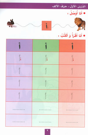 My Fun Letters Part 1 حروفي الممتعة