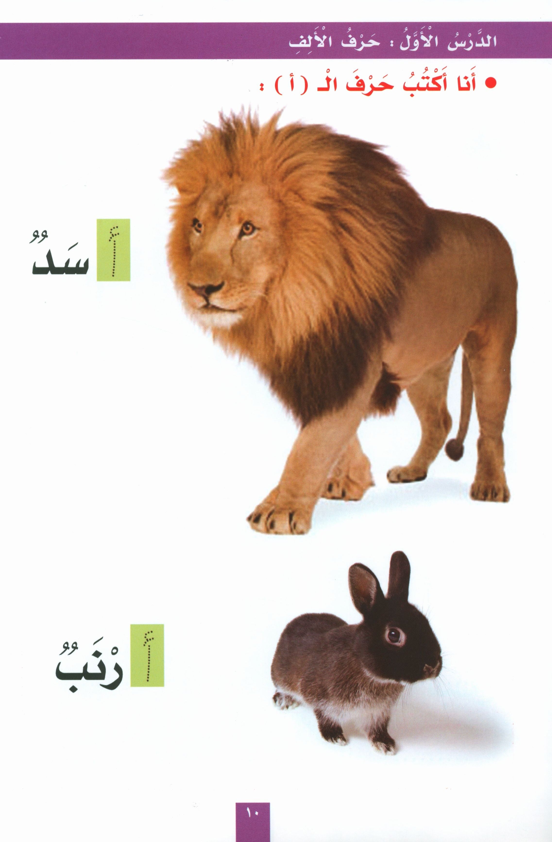 My Fun Letters Part 1 حروفي الممتعة