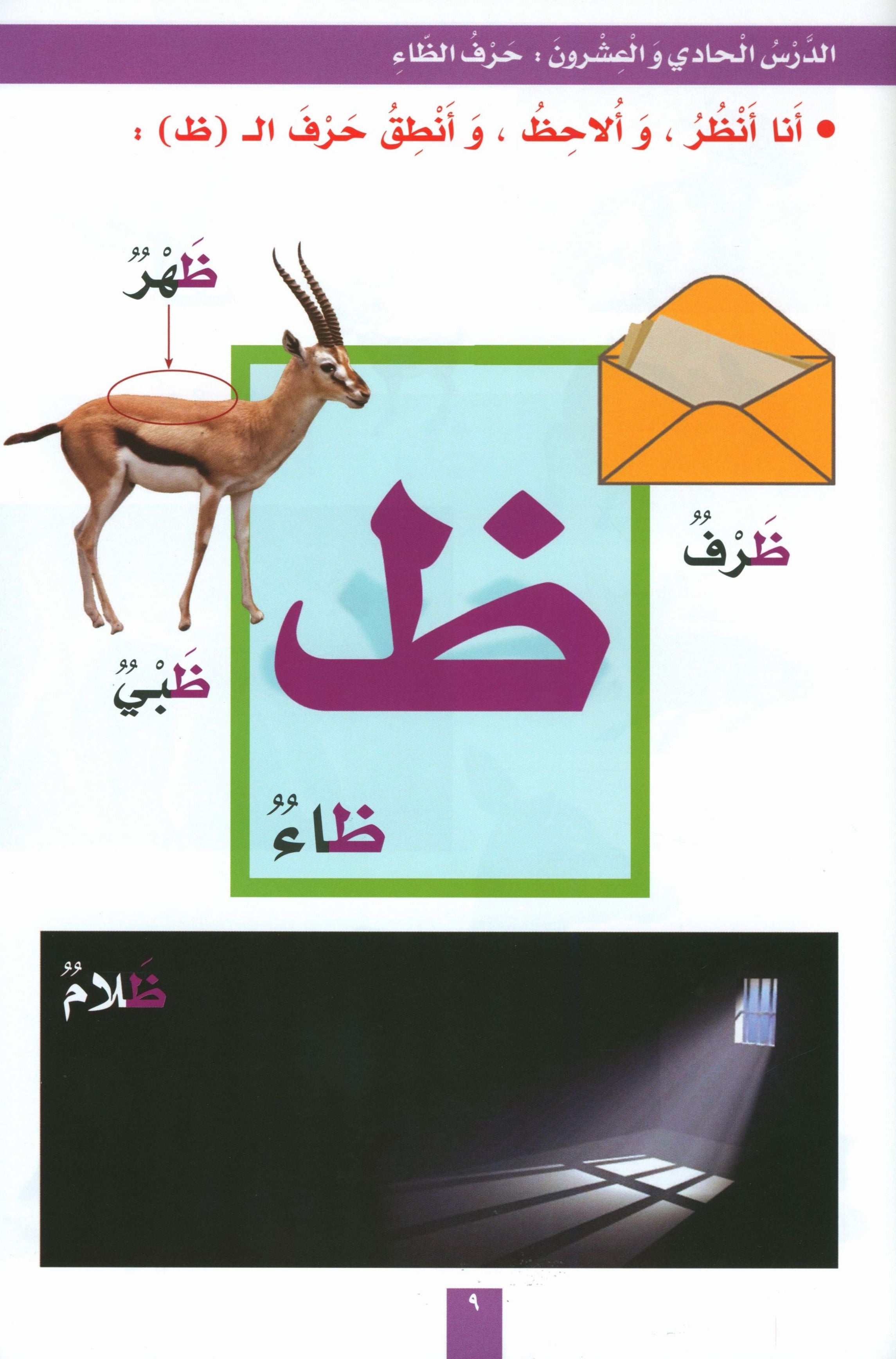 My Fun Letters Part 2 حروفي الممتعة