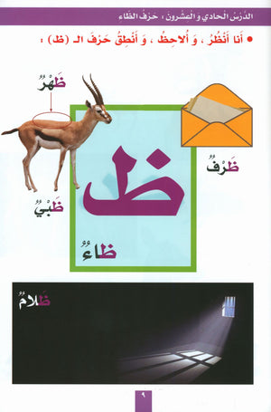My Fun Letters Part 2 حروفي الممتعة