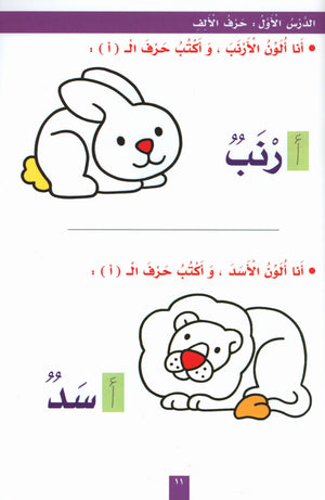 My Fun Letters Part 1 حروفي الممتعة