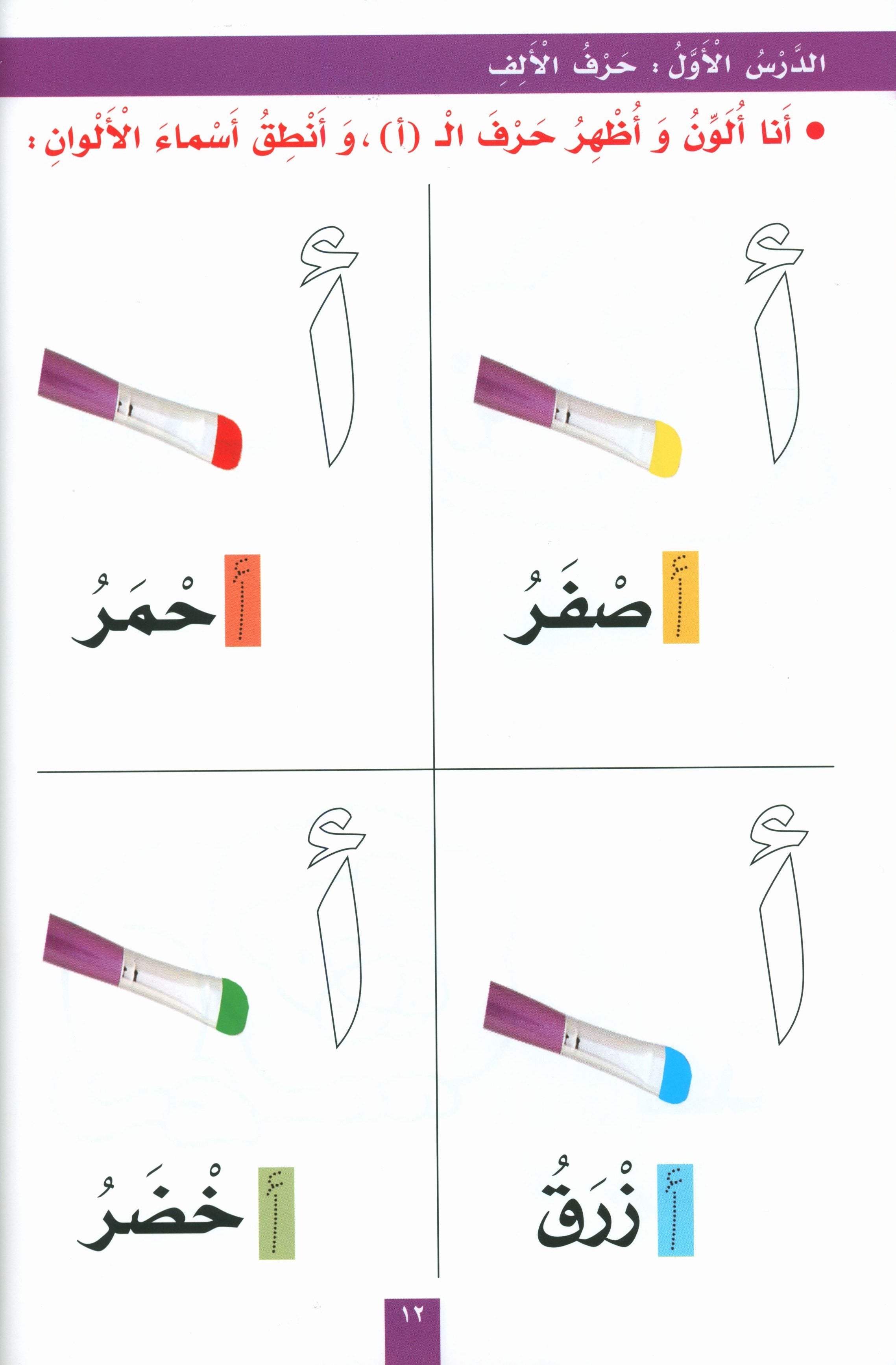 My Fun Letters Part 1 حروفي الممتعة