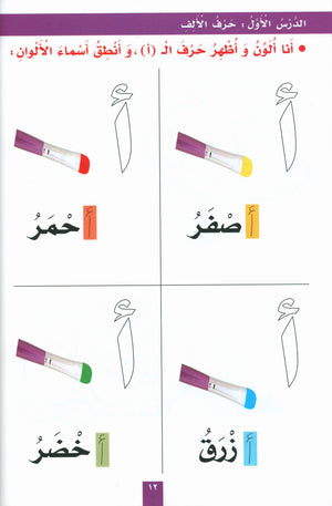 My Fun Letters Part 1 حروفي الممتعة