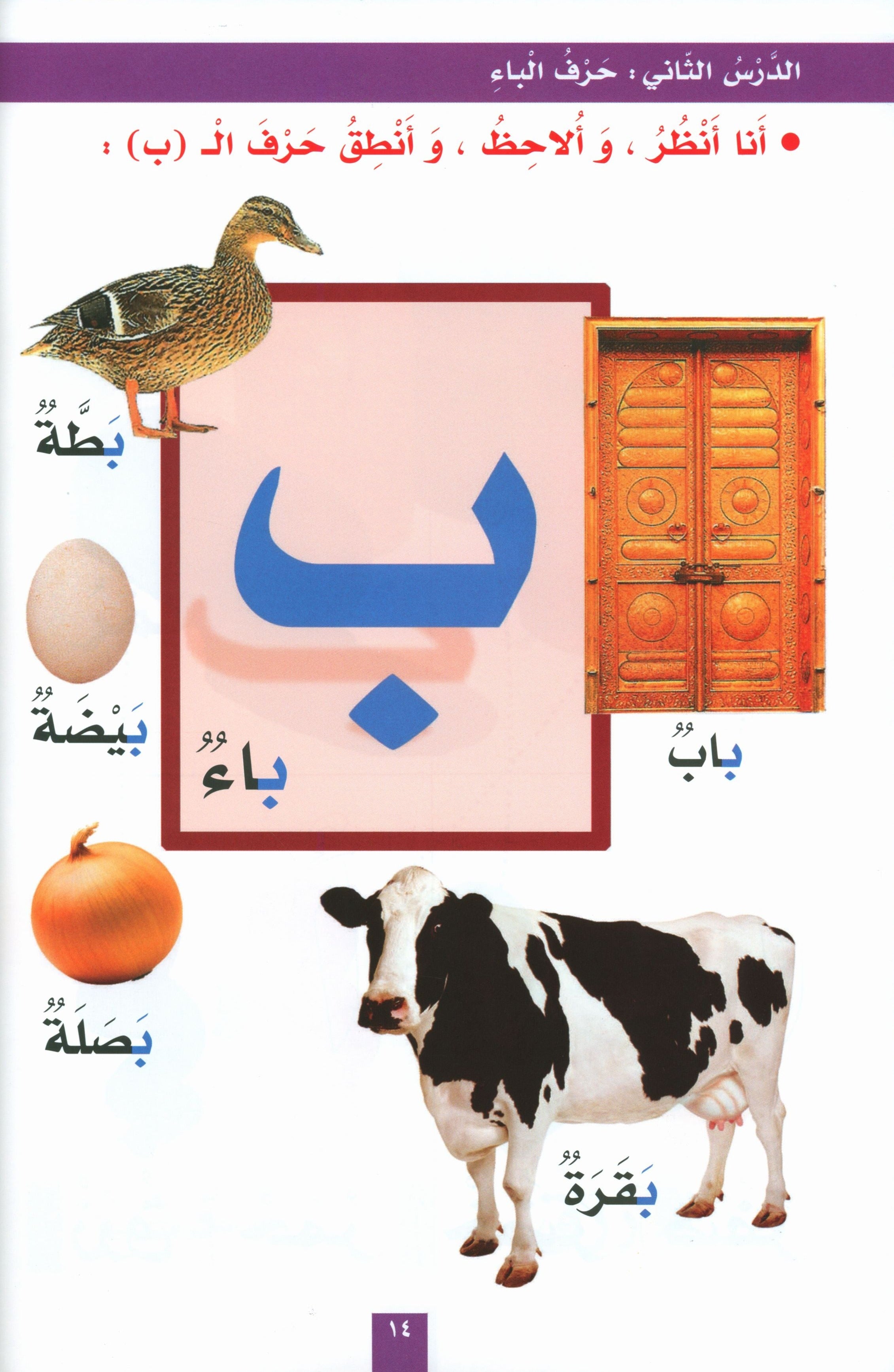 My Fun Letters Part 1 حروفي الممتعة