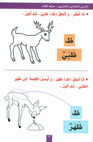 My Fun Letters Part 2 حروفي الممتعة