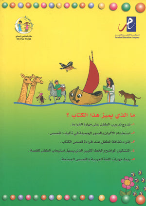 My Fun Reading Part 1 قراءتي الممتعة