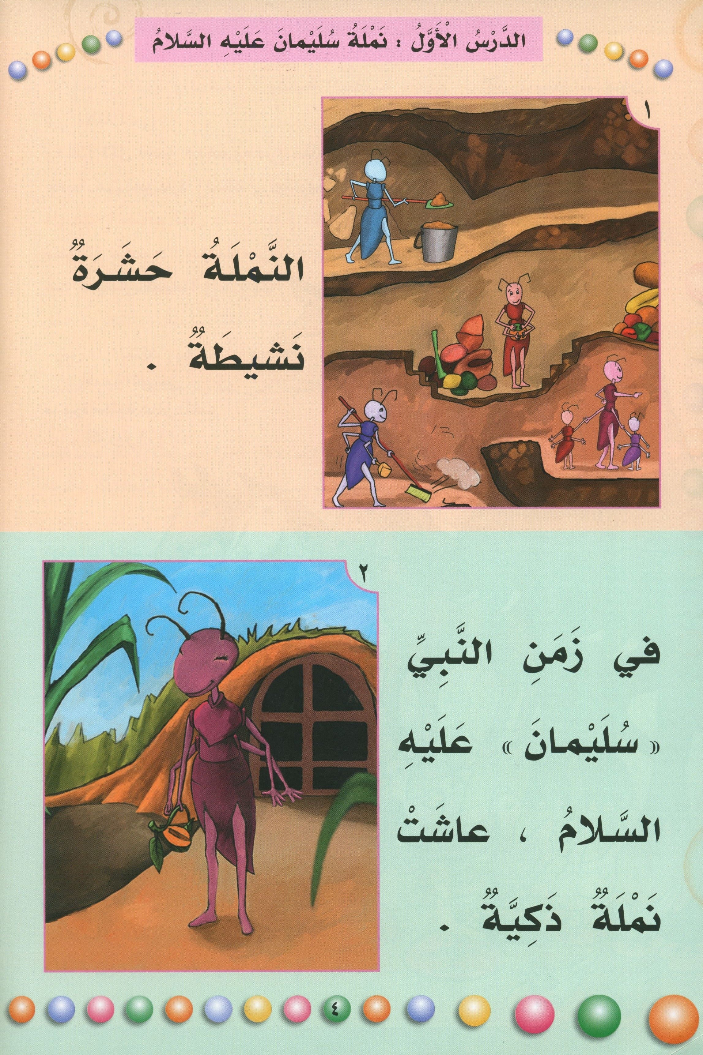 My Fun Reading Part 1 قراءتي الممتعة