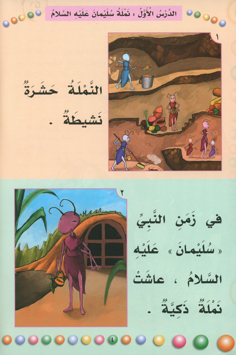 My Fun Reading Part 1 قراءتي الممتعة