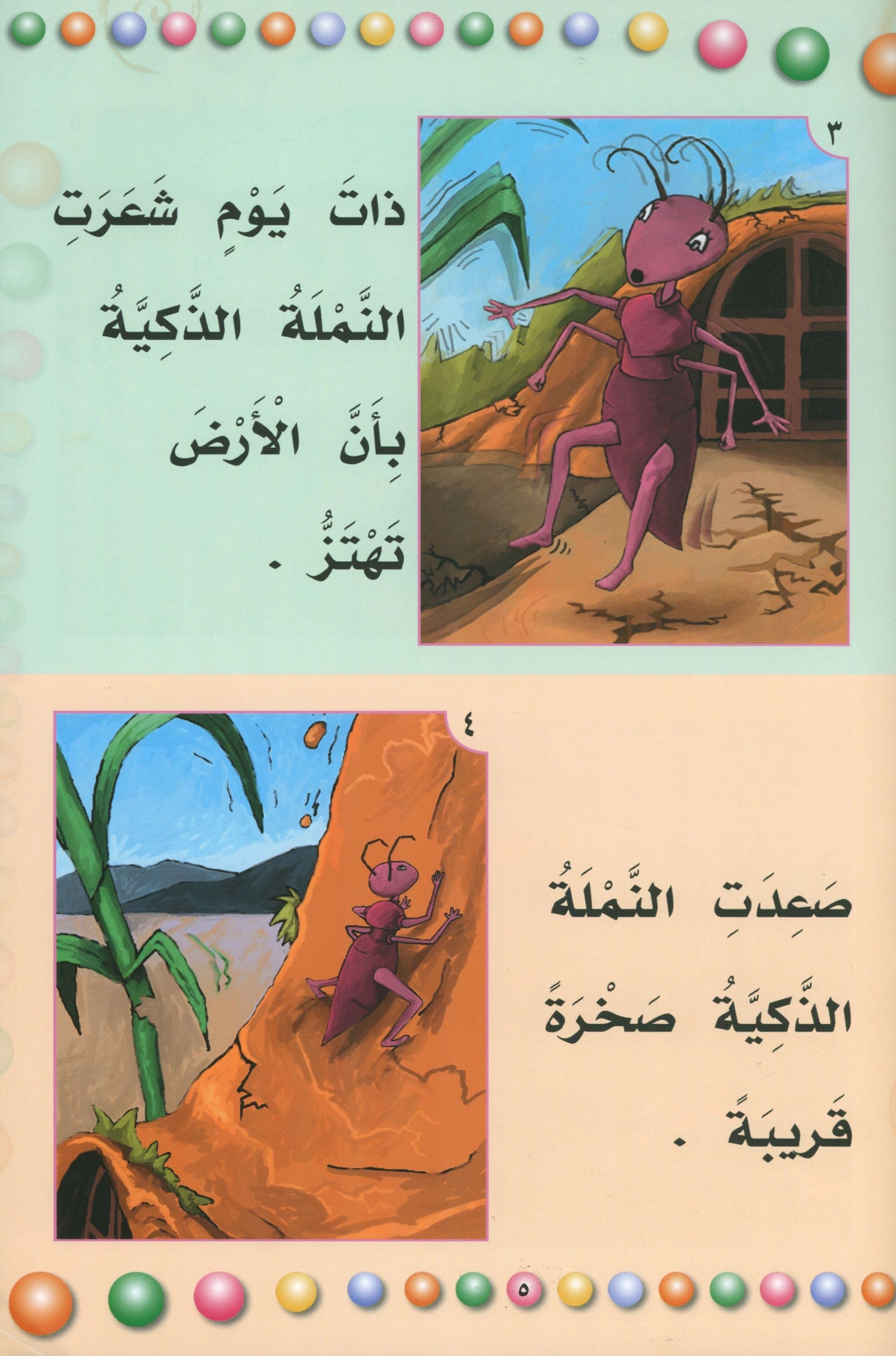 My Fun Reading Part 1 قراءتي الممتعة
