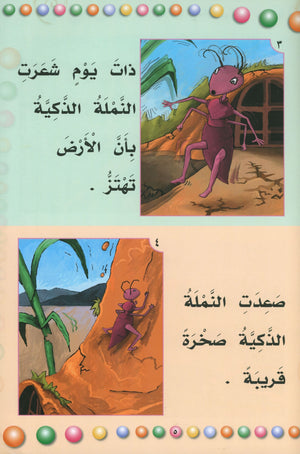My Fun Reading Part 1 قراءتي الممتعة