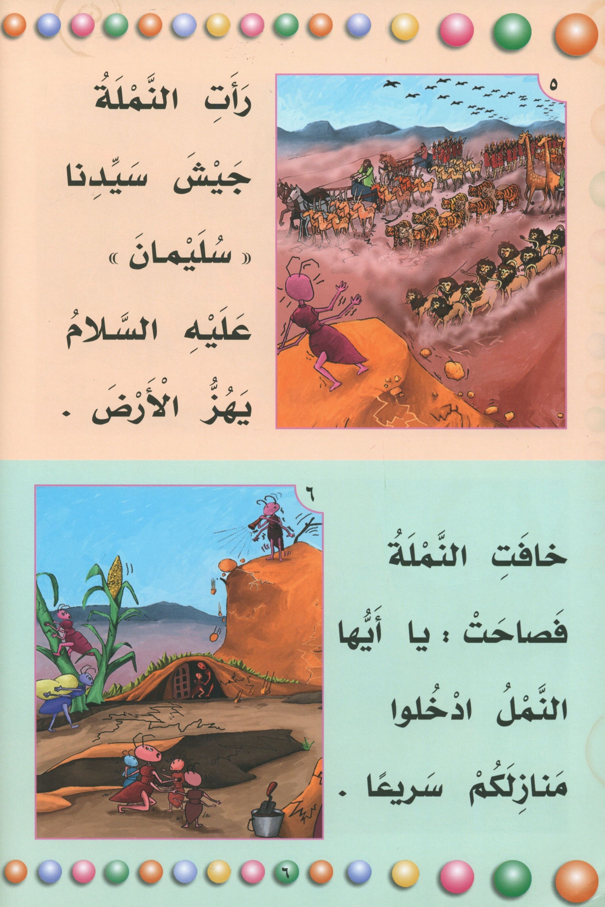 My Fun Reading Part 1 قراءتي الممتعة