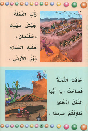 My Fun Reading Part 1 قراءتي الممتعة