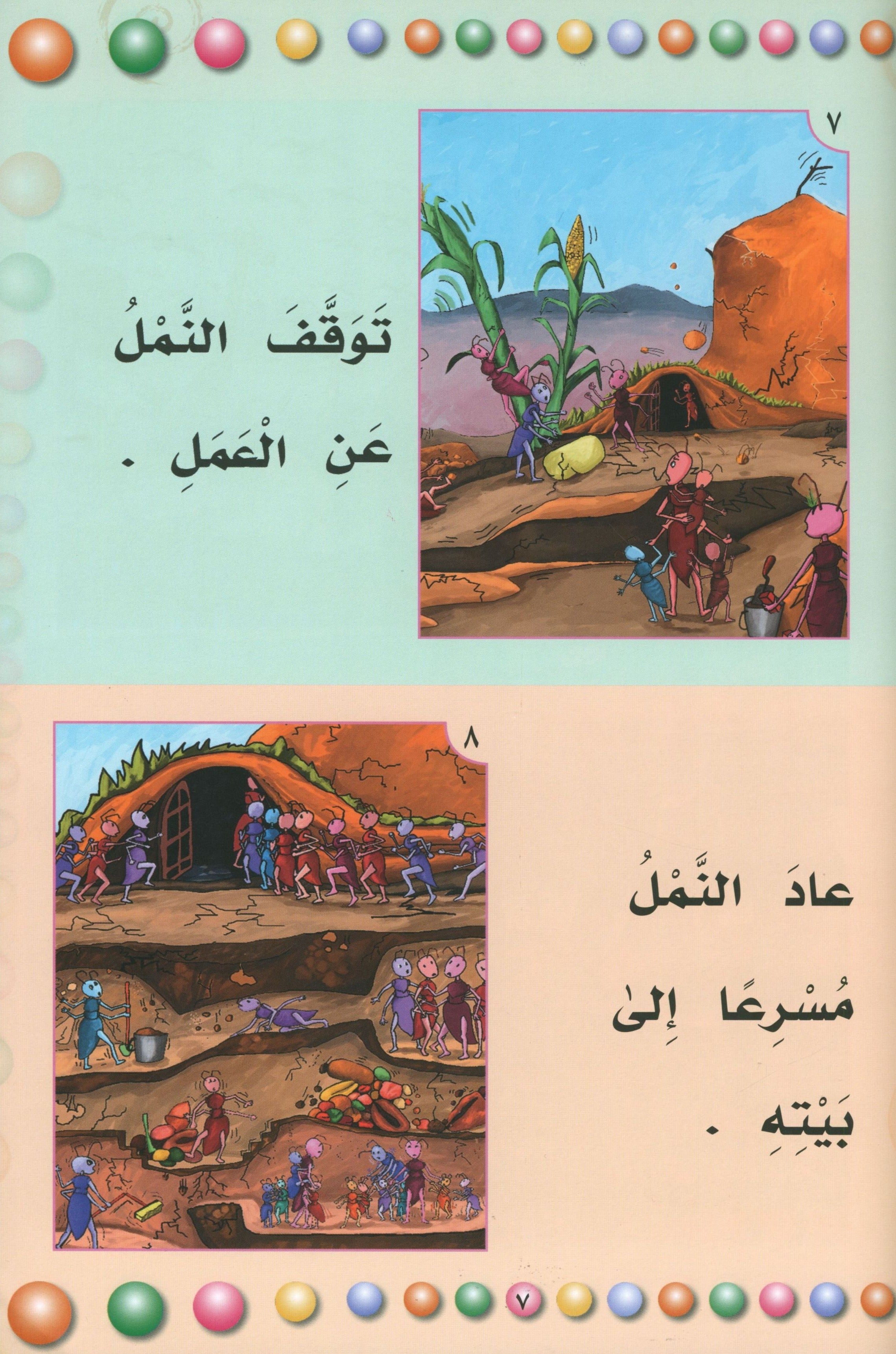 My Fun Reading Part 1 قراءتي الممتعة