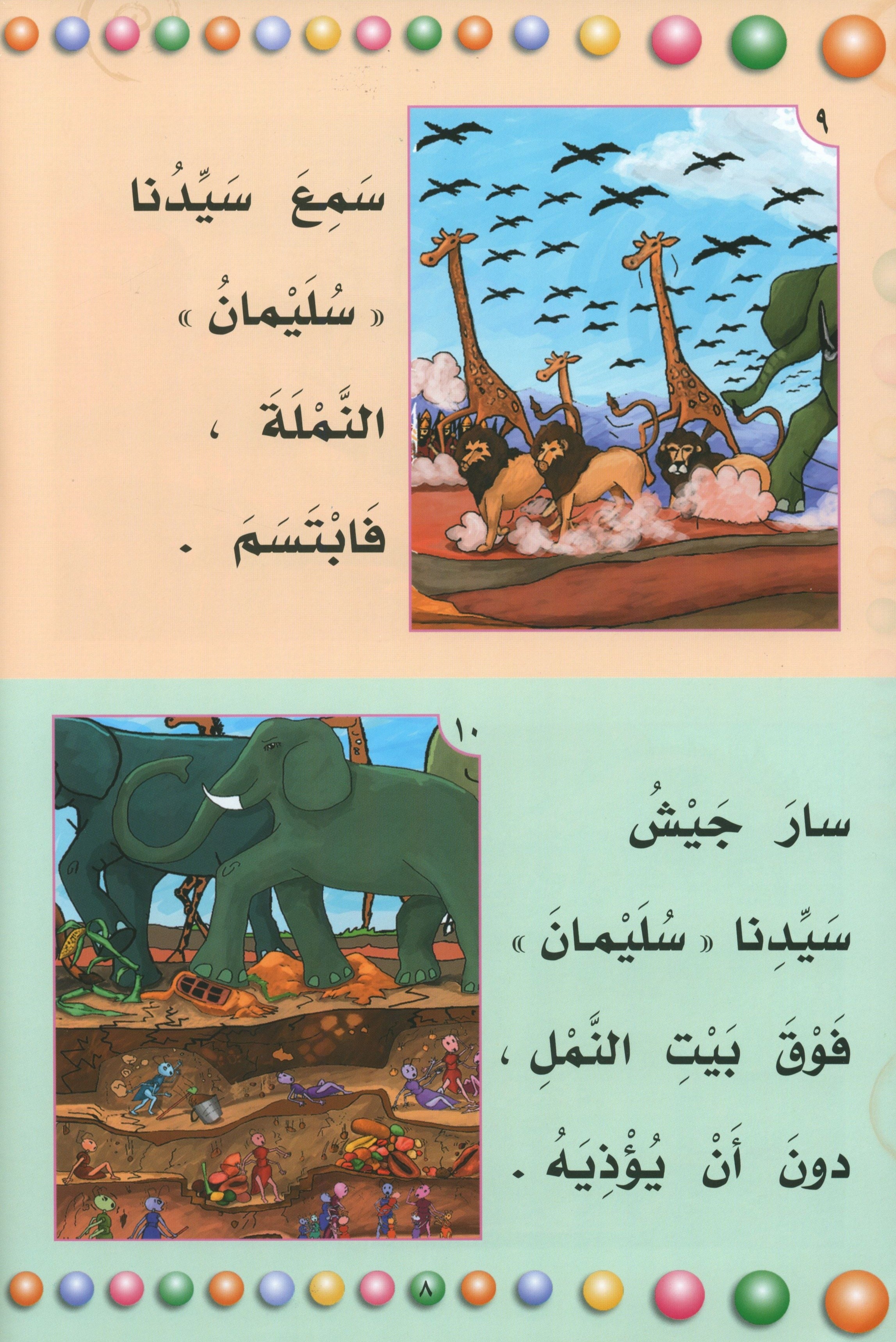 My Fun Reading Part 1 قراءتي الممتعة