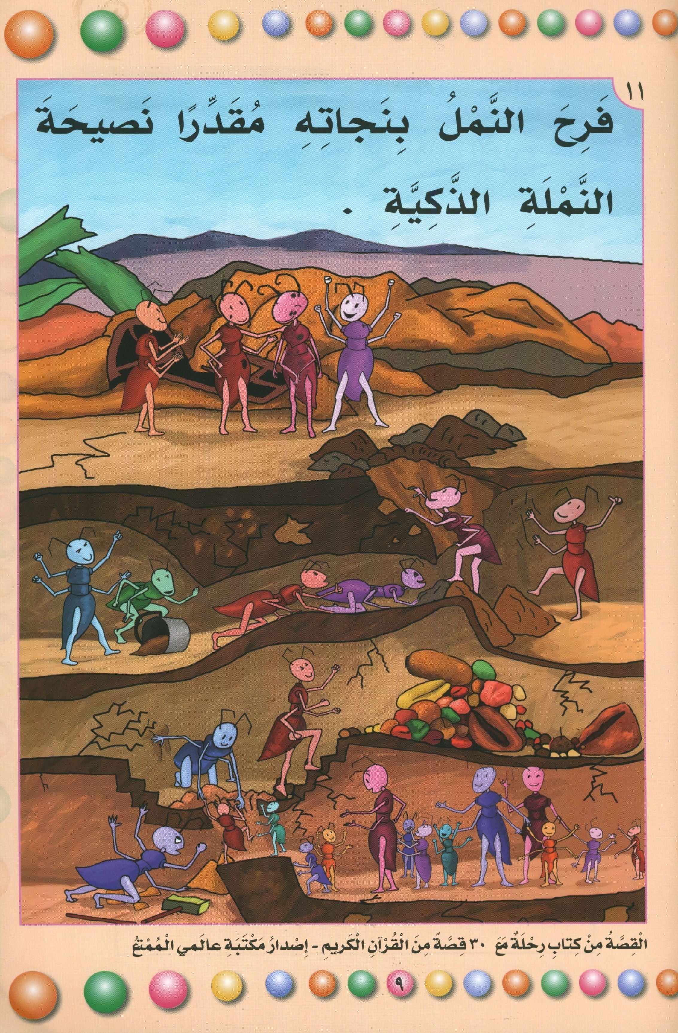 My Fun Reading Part 1 قراءتي الممتعة
