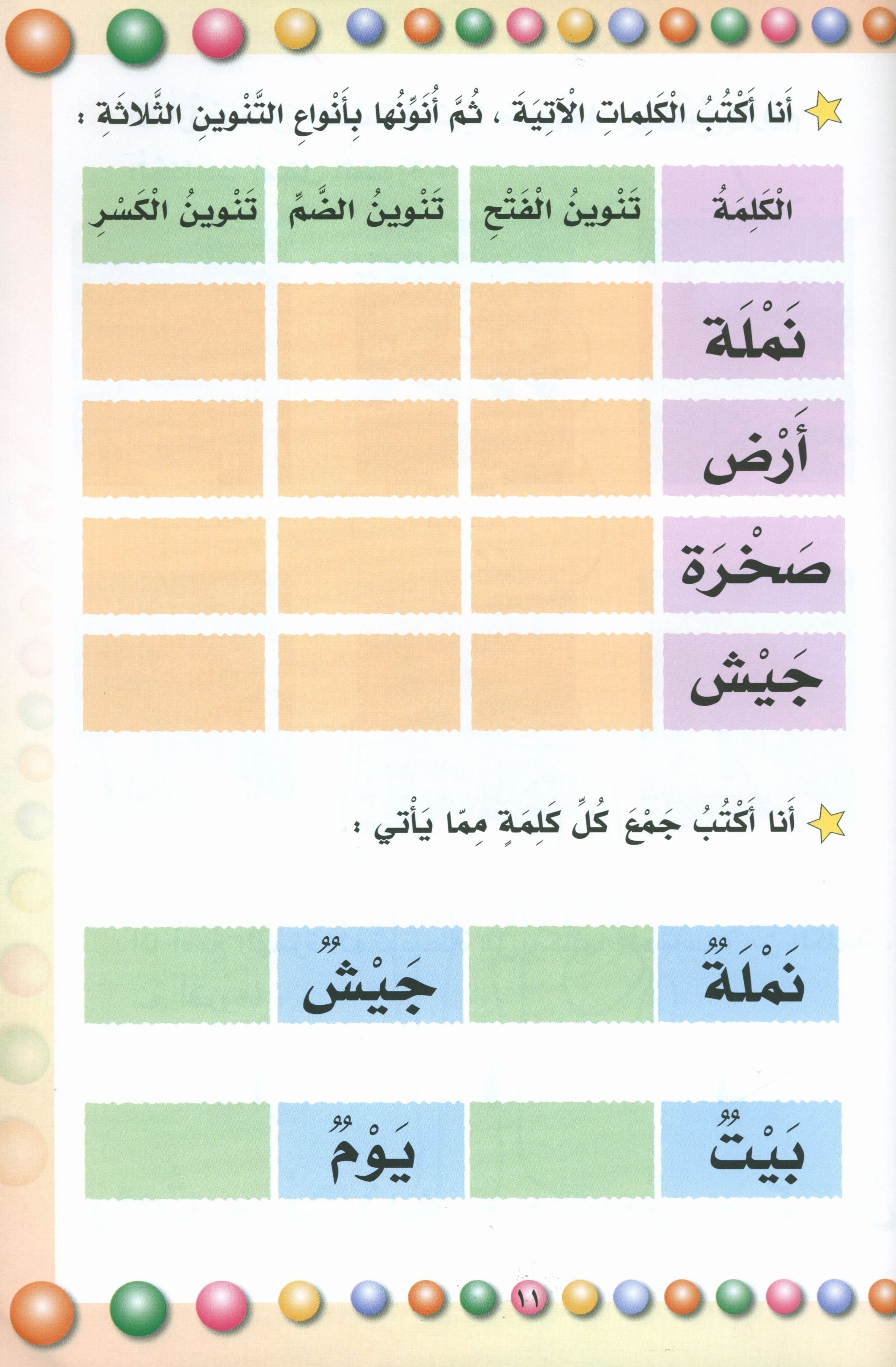 My Fun Reading Part 1 قراءتي الممتعة