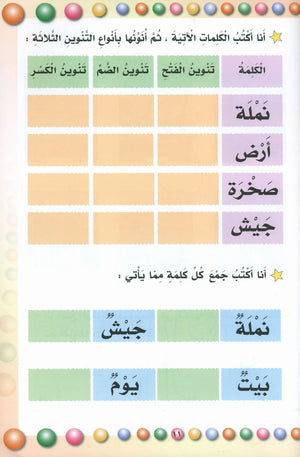 My Fun Reading Part 1 قراءتي الممتعة