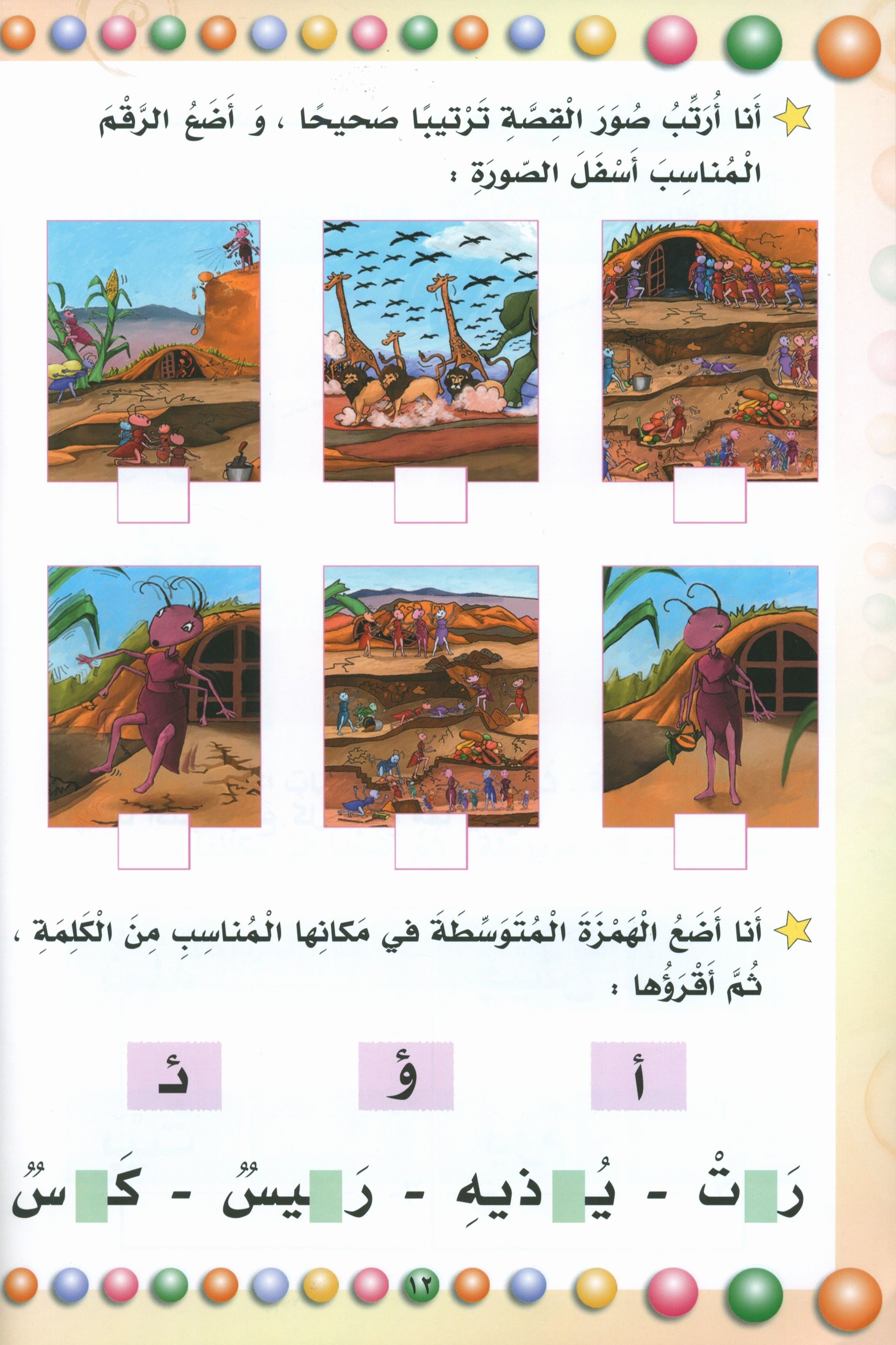 My Fun Reading Part 1 قراءتي الممتعة