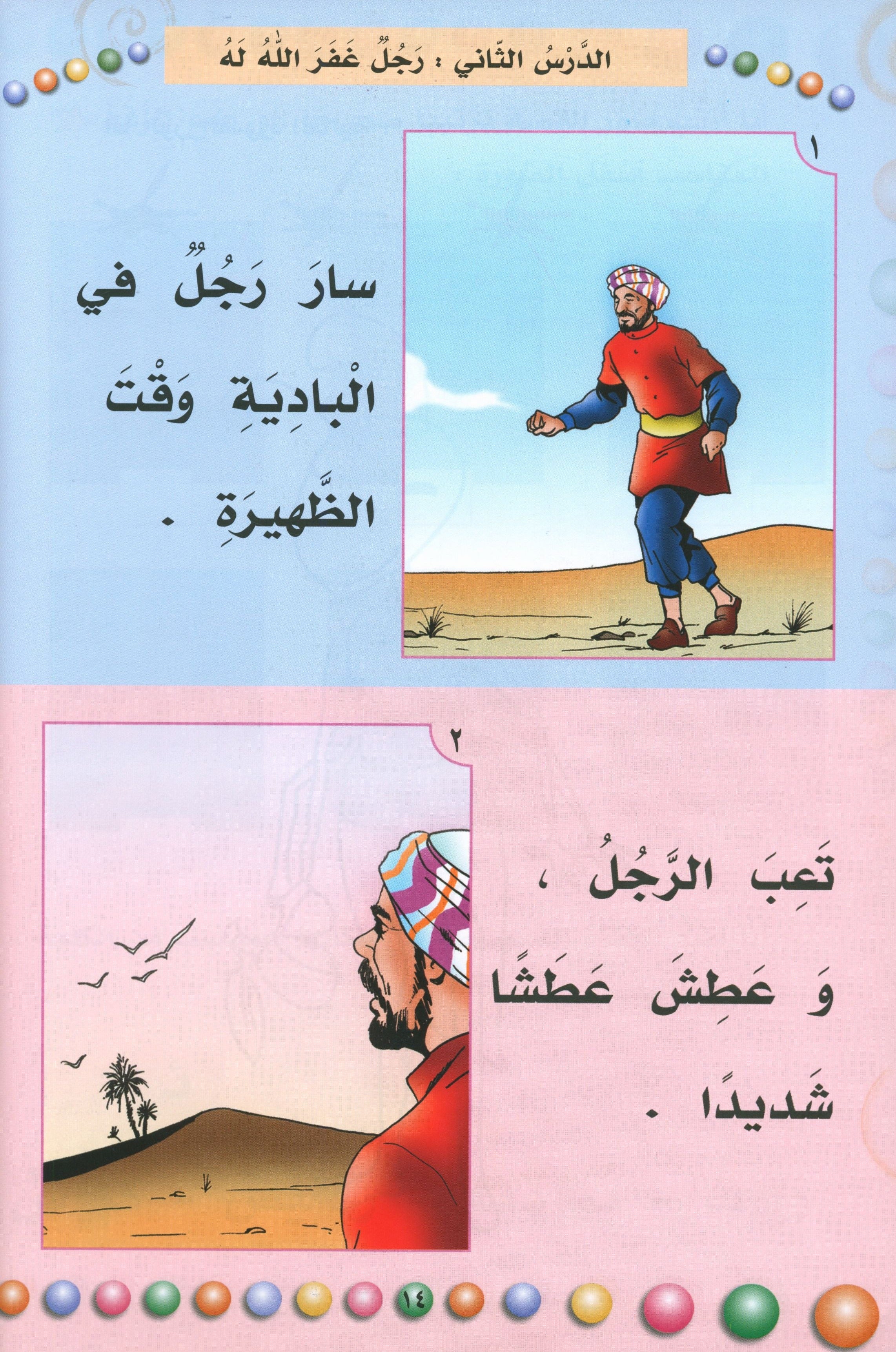 My Fun Reading Part 1 قراءتي الممتعة