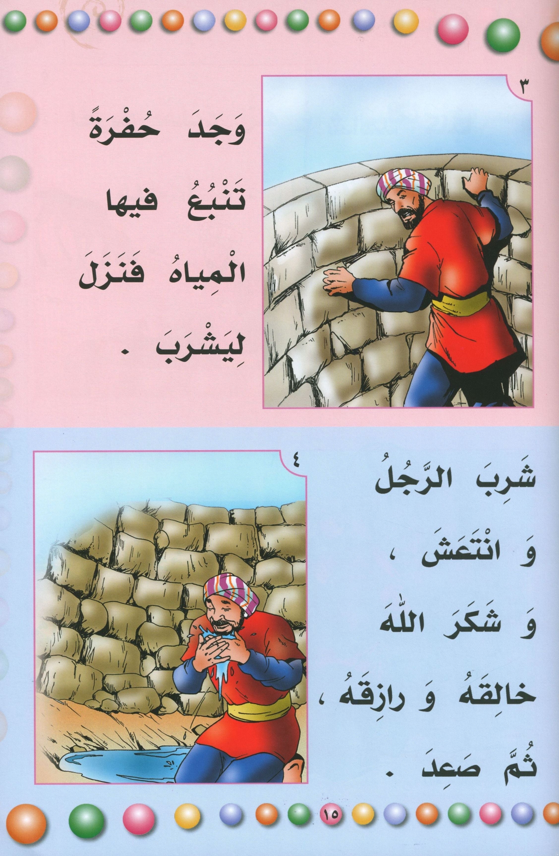 My Fun Reading Part 1 قراءتي الممتعة